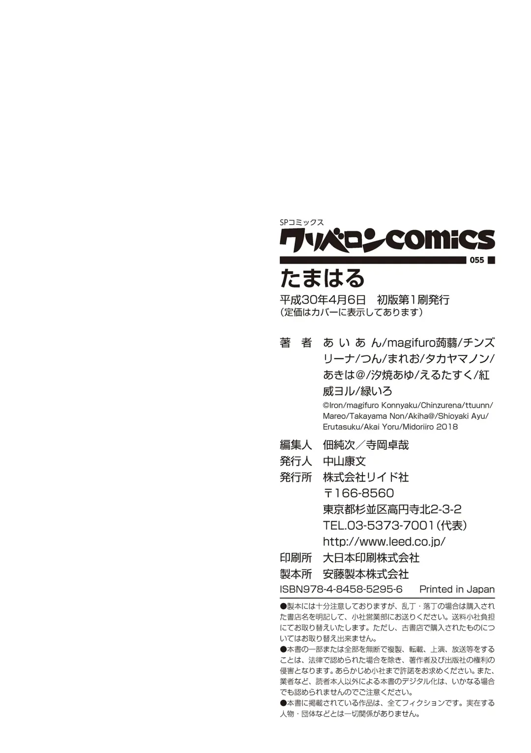 Tamaharu Fhentai - Page 190