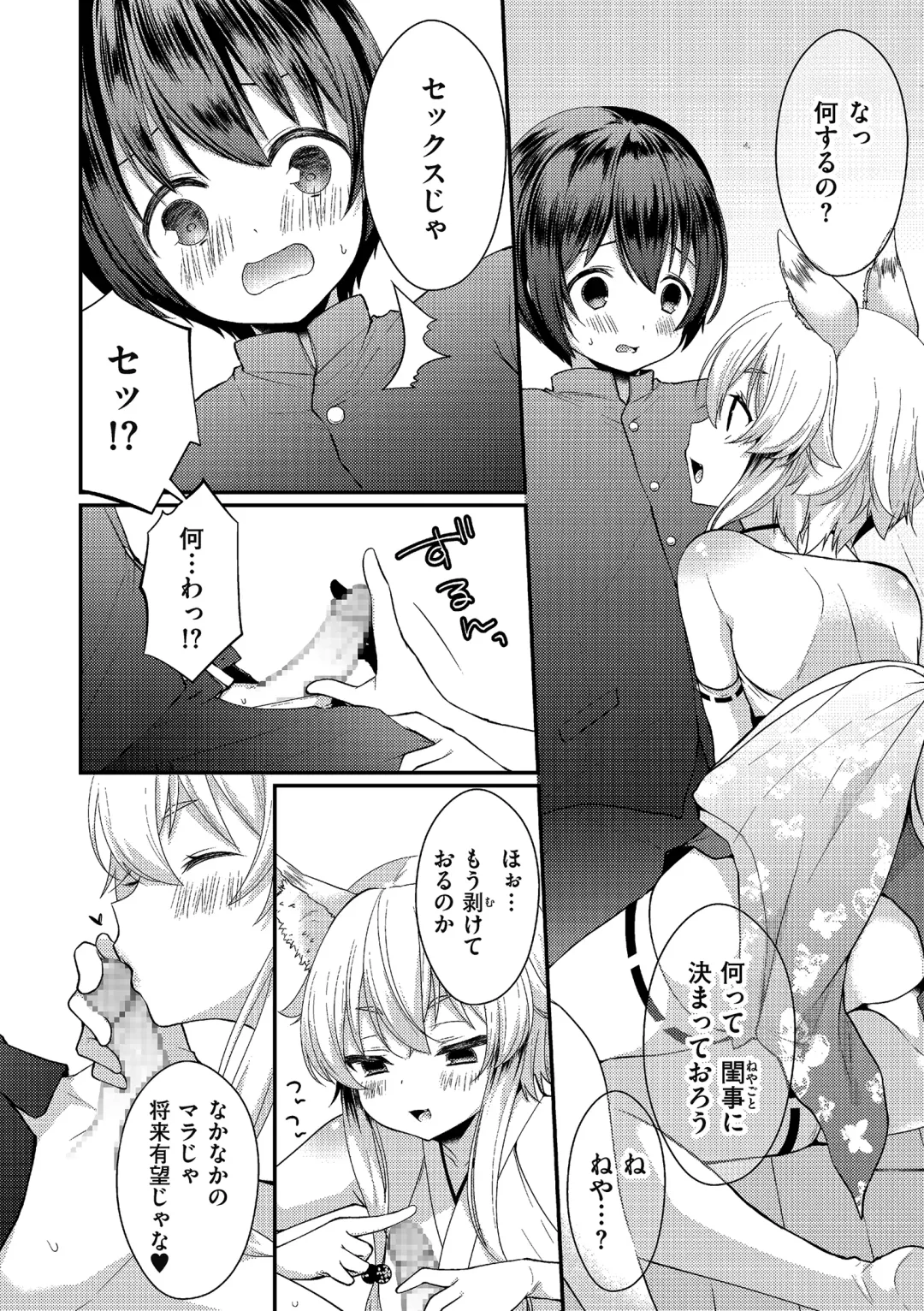 Tamaharu Fhentai - Page 72