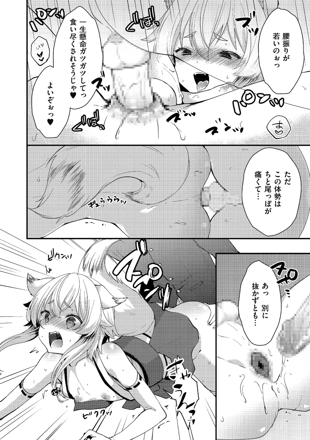 Tamaharu Fhentai - Page 80