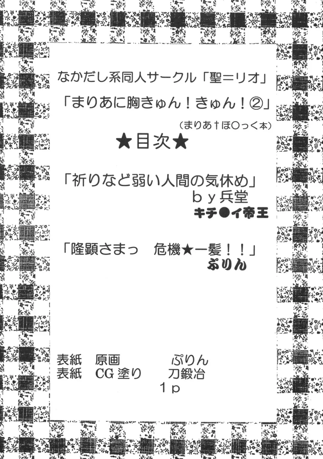 [Kitty - Purin] Maria ni Mune Kyun! Kyun! 2 Fhentai - Page 2