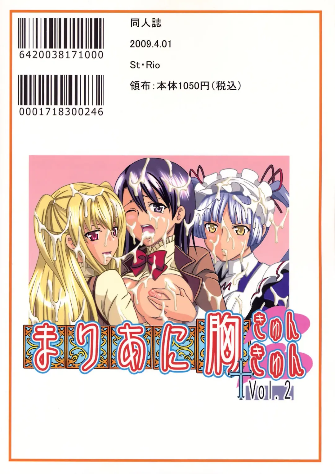 [Kitty - Purin] Maria ni Mune Kyun! Kyun! 2 Fhentai - Page 52