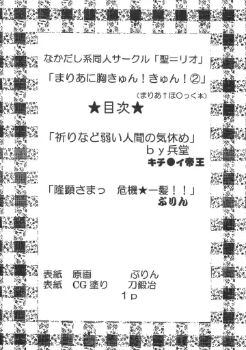 [Kitty - Purin] Maria ni Mune Kyun! Kyun! 2 Fhentai - Page 2