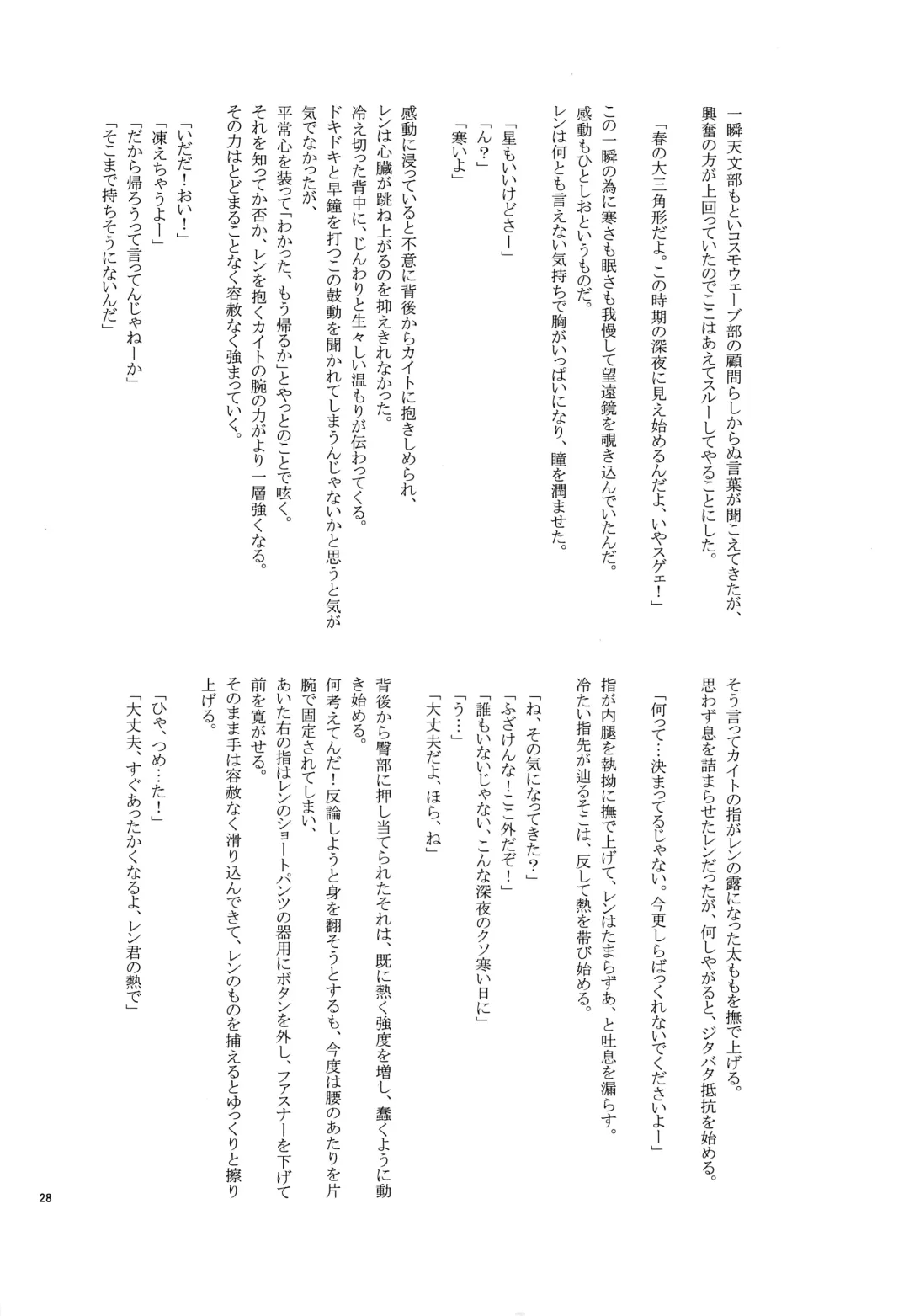 [Narase - Shibazuke Sakurako] Renai Kansoku Fhentai - Page 27