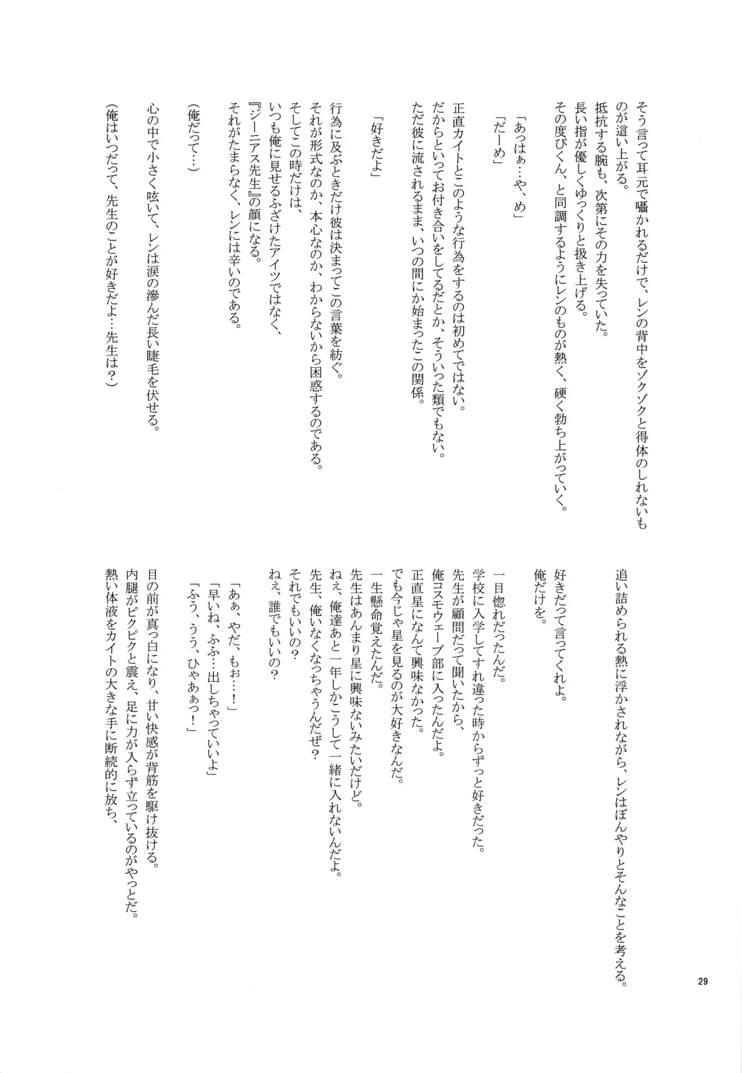 [Narase - Shibazuke Sakurako] Renai Kansoku Fhentai - Page 28