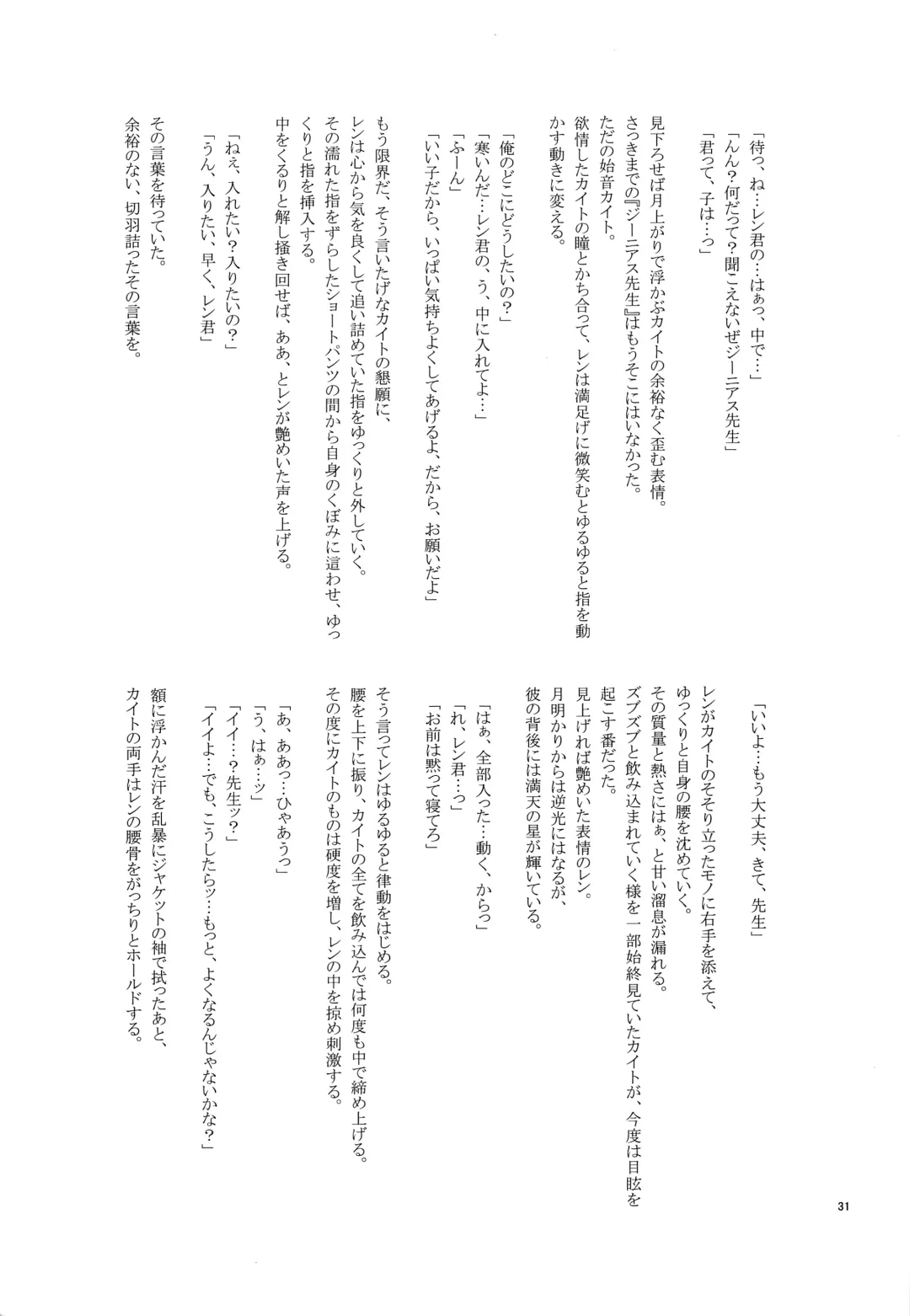 [Narase - Shibazuke Sakurako] Renai Kansoku Fhentai - Page 30