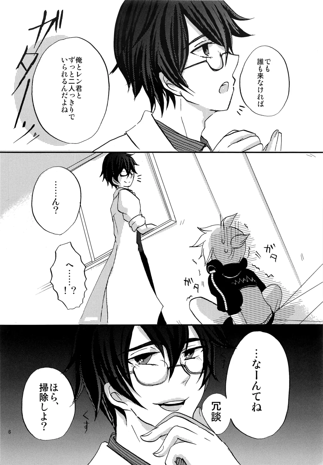 [Narase - Shibazuke Sakurako] Renai Kansoku Fhentai - Page 5