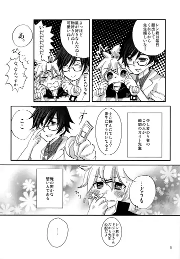 [Narase - Shibazuke Sakurako] Renai Kansoku Fhentai - Page 4