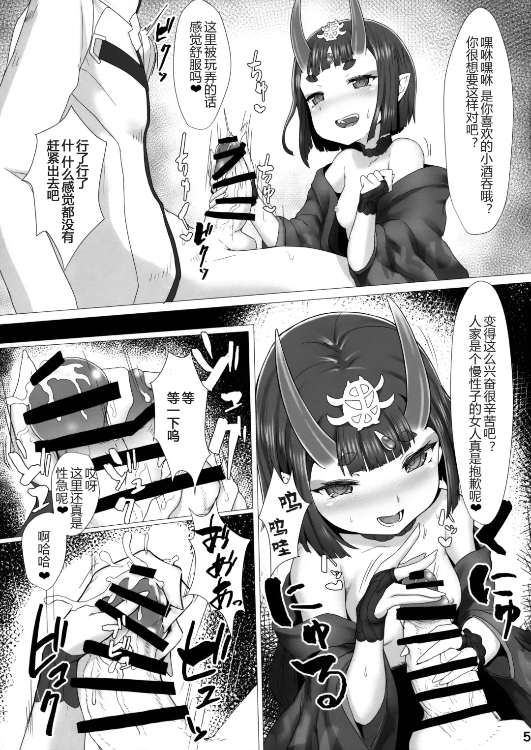 [Golden] Shuten-chan wa Yasashii Fhentai - Page 5