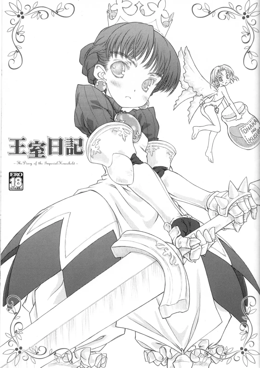 [Focke Wolf] Oushitsu Nikki ~ The Diary of the Imperial Household ~ Fhentai - Page 1