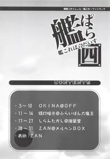 Kancolle Paradise Yon Fhentai - Page 3