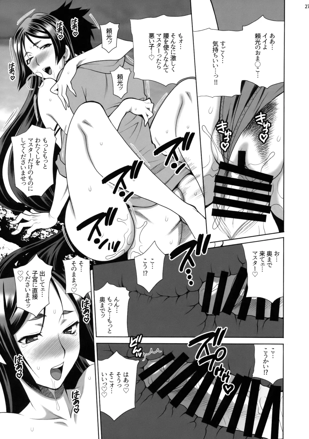 [Yukiyanagi] Yukiyanagi no Hon 42 Master, Gokinsei desu yo! - It's Immoral, My master! Fhentai - Page 26