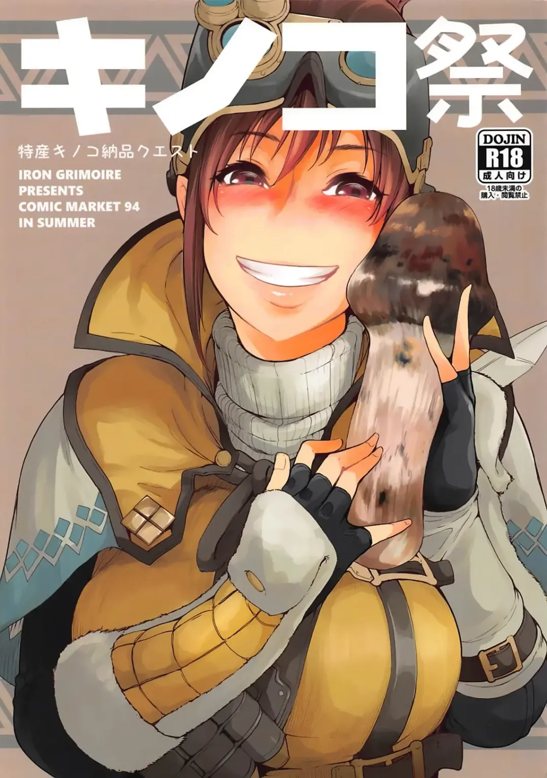 [Sakula] Kinoko Matsuri Fhentai - Page 1