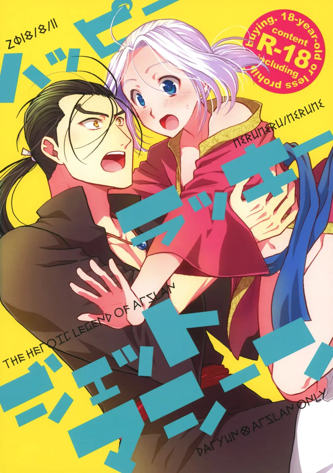 [Nerune] Happy Lucky Jet Machine Fhentai - Page 1