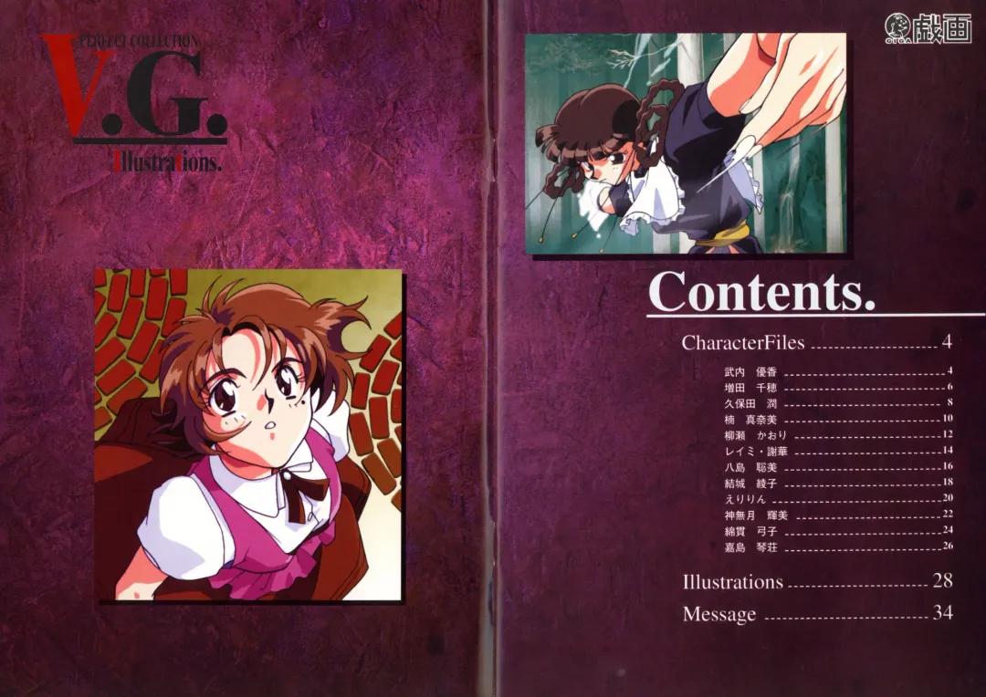 [Kimura Takahiro] V.G.Perfect Collection Illustrations Fhentai - Page 2