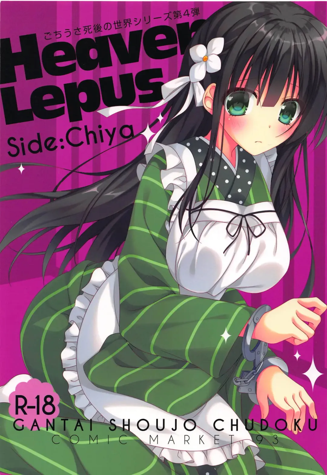 [Nakada Rumi] Heaven Lepus4 Side:Chiya Fhentai - Page 1