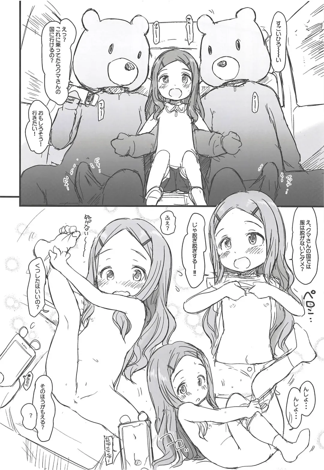 [Shouji Ayumu - Siina Yuuki - Wancho] M no Susume Fhentai - Page 19