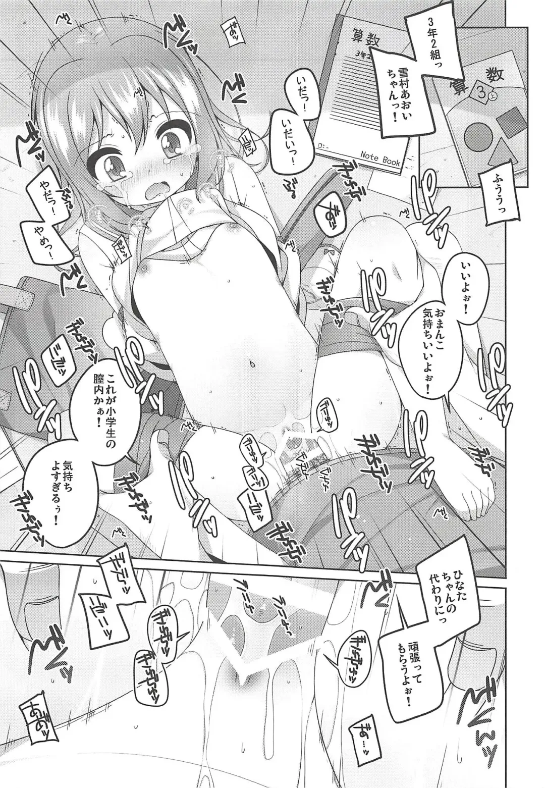 [Shouji Ayumu - Siina Yuuki - Wancho] M no Susume Fhentai - Page 6