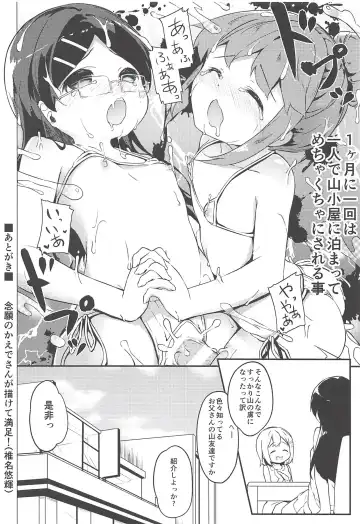 [Shouji Ayumu - Siina Yuuki - Wancho] M no Susume Fhentai - Page 17