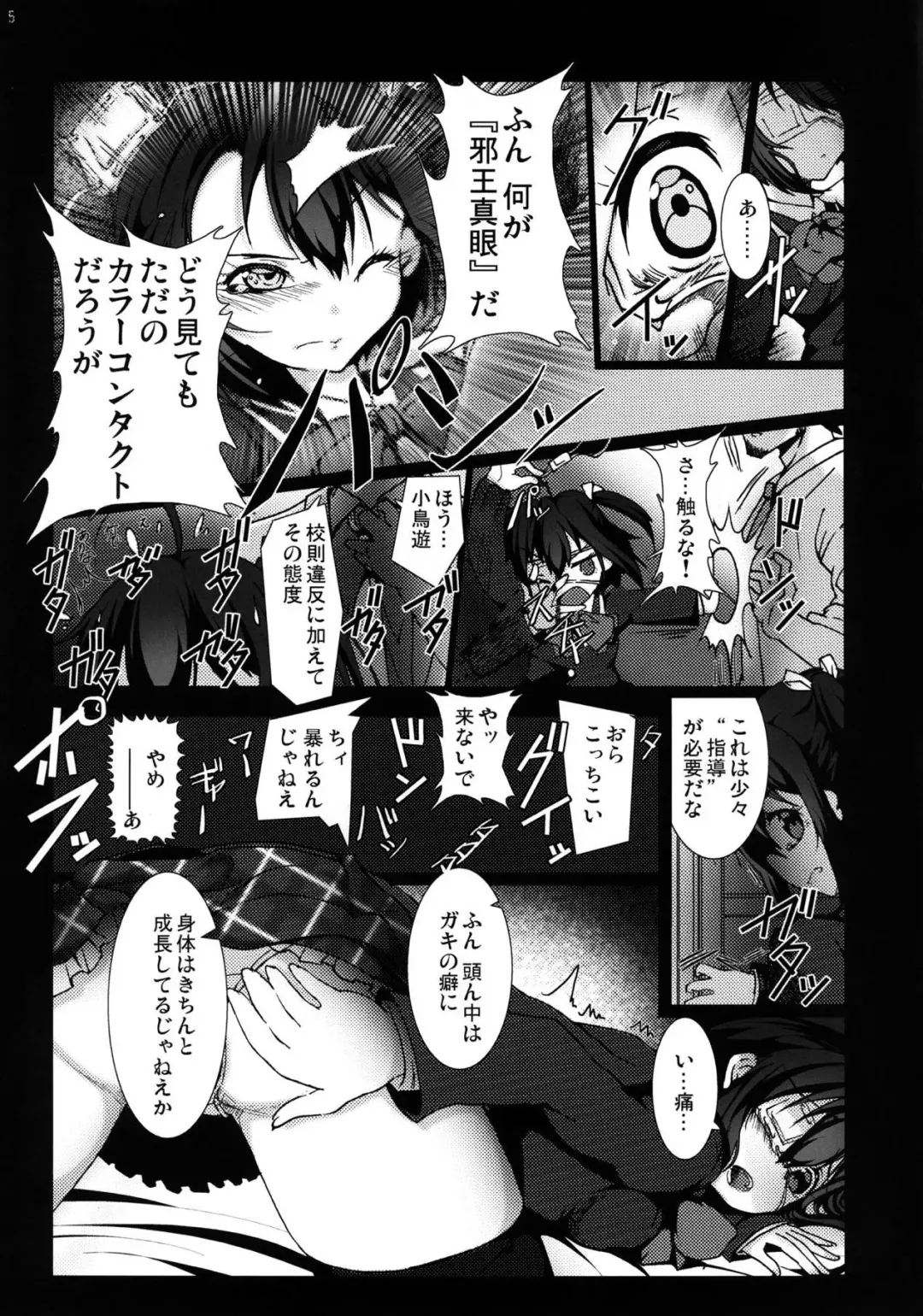 [Vyo] Chuunibyou demo Ninshin Shitai! Fhentai - Page 4