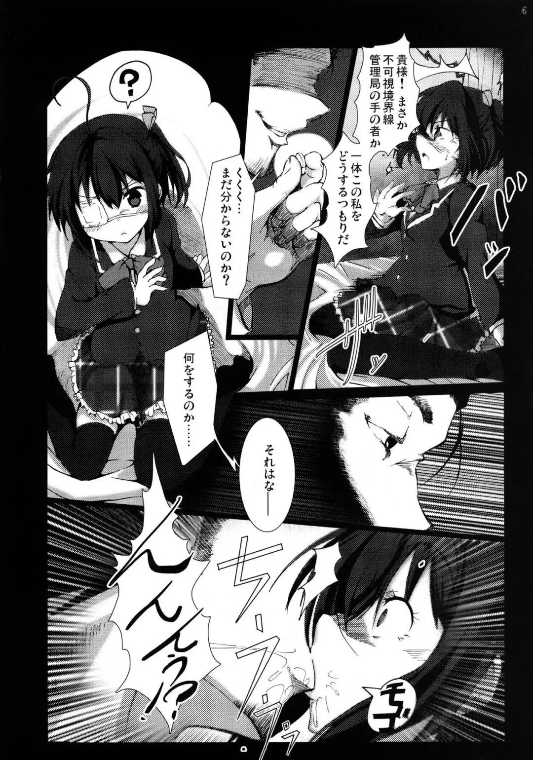 [Vyo] Chuunibyou demo Ninshin Shitai! Fhentai - Page 5