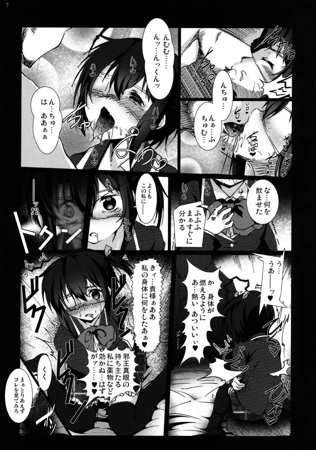 [Vyo] Chuunibyou demo Ninshin Shitai! Fhentai - Page 6