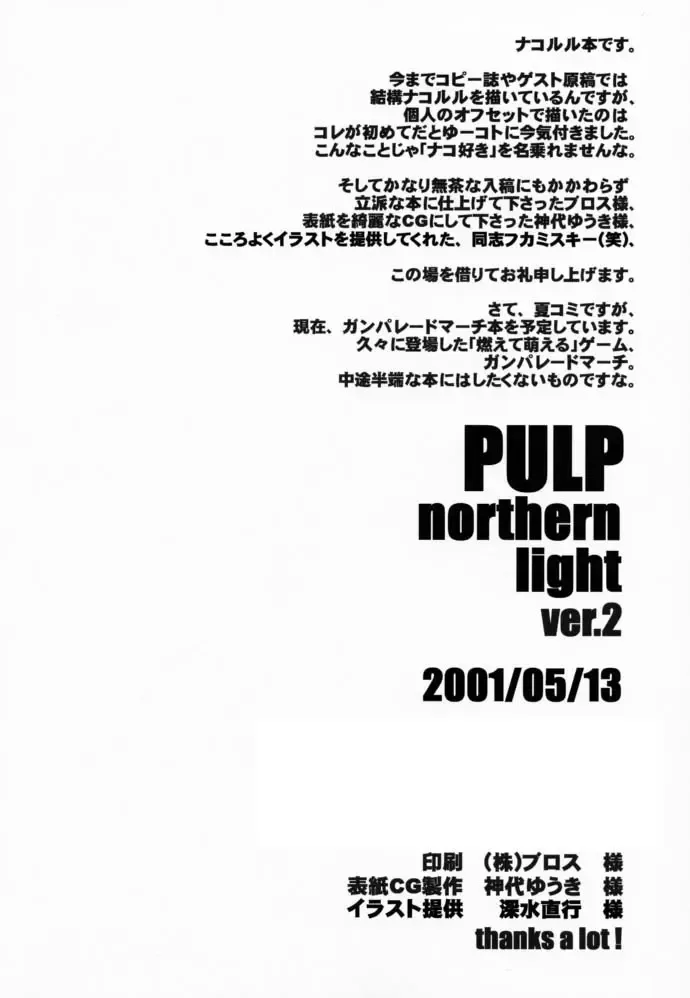 [Araki Hiroaki] PULP northern light ver. 2 Fhentai - Page 29