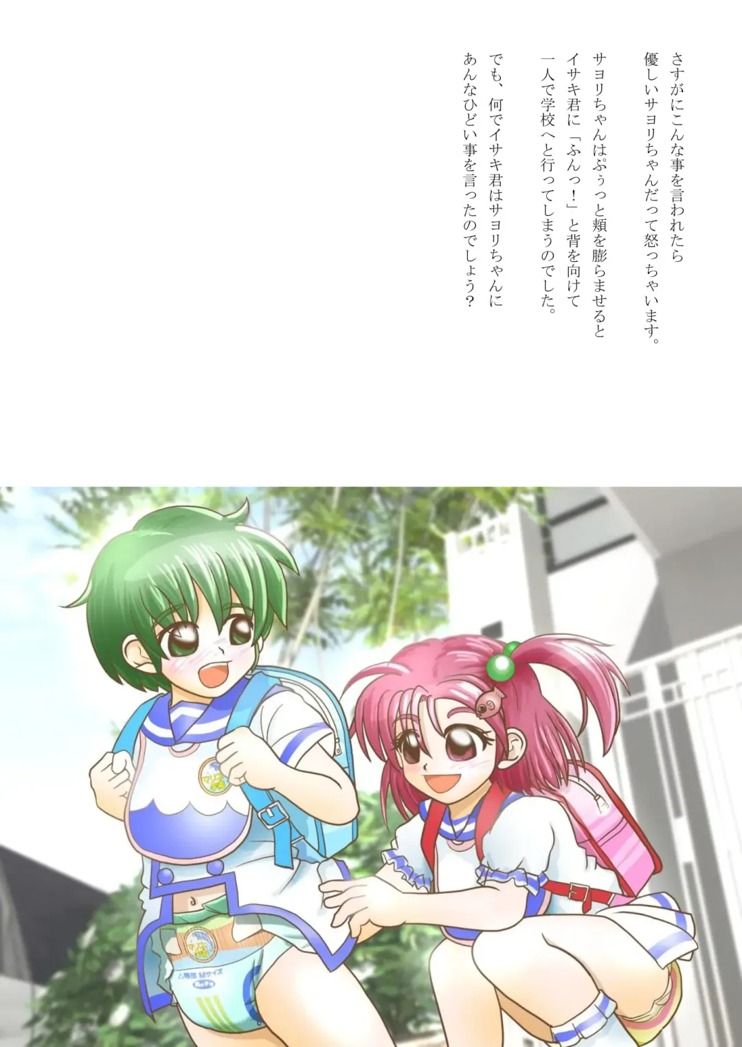 [Sin] Omutsu na △ Gakkou - Sei Marine Gakuen <Zenpen> - Haru to Natsu no Kiroku Fhentai - Page 13