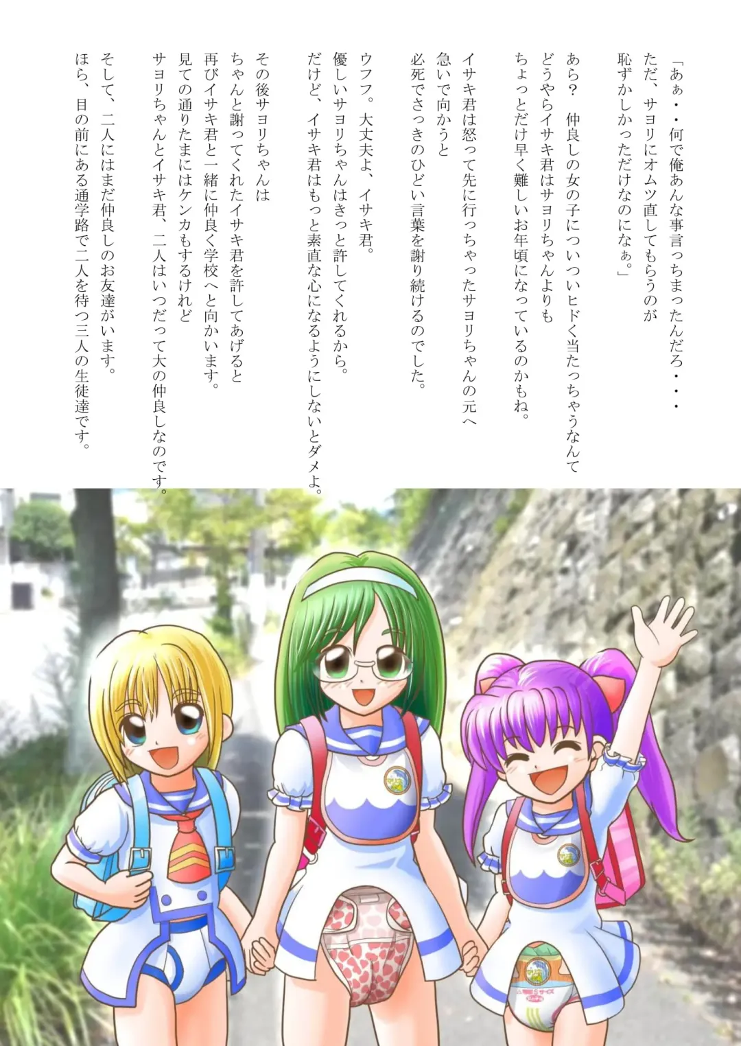 [Sin] Omutsu na △ Gakkou - Sei Marine Gakuen <Zenpen> - Haru to Natsu no Kiroku Fhentai - Page 14