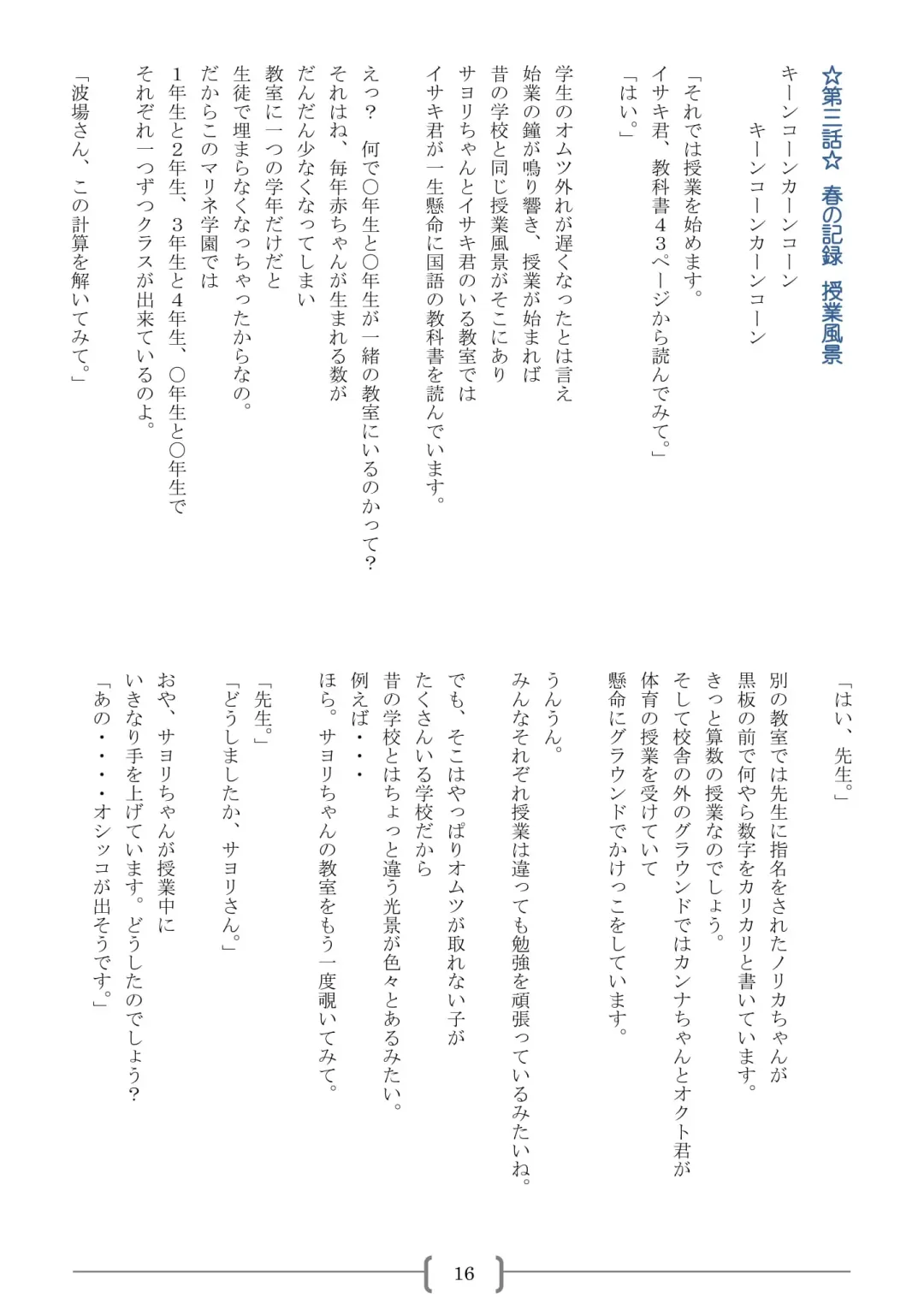 [Sin] Omutsu na △ Gakkou - Sei Marine Gakuen <Zenpen> - Haru to Natsu no Kiroku Fhentai - Page 16