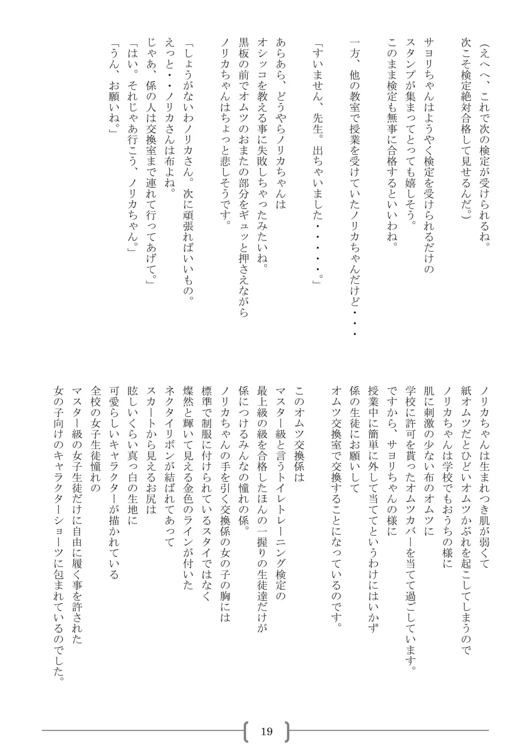 [Sin] Omutsu na △ Gakkou - Sei Marine Gakuen <Zenpen> - Haru to Natsu no Kiroku Fhentai - Page 19