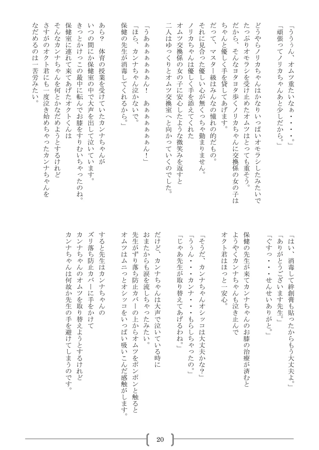 [Sin] Omutsu na △ Gakkou - Sei Marine Gakuen <Zenpen> - Haru to Natsu no Kiroku Fhentai - Page 20