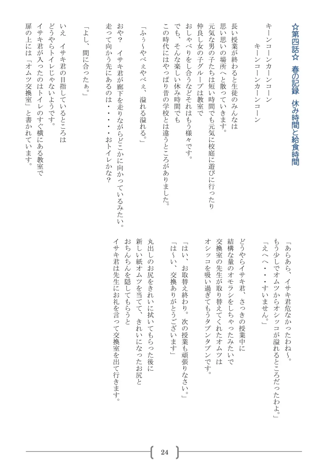 [Sin] Omutsu na △ Gakkou - Sei Marine Gakuen <Zenpen> - Haru to Natsu no Kiroku Fhentai - Page 24