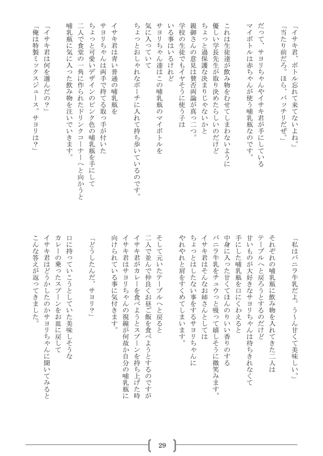 [Sin] Omutsu na △ Gakkou - Sei Marine Gakuen <Zenpen> - Haru to Natsu no Kiroku Fhentai - Page 29