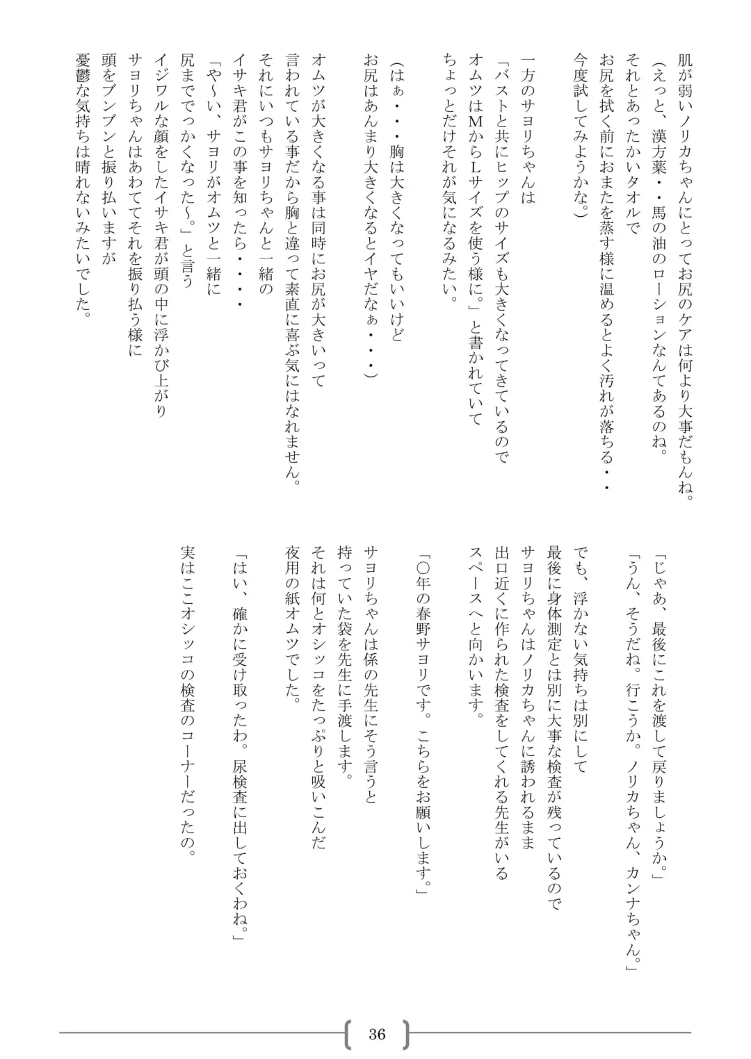 [Sin] Omutsu na △ Gakkou - Sei Marine Gakuen <Zenpen> - Haru to Natsu no Kiroku Fhentai - Page 36