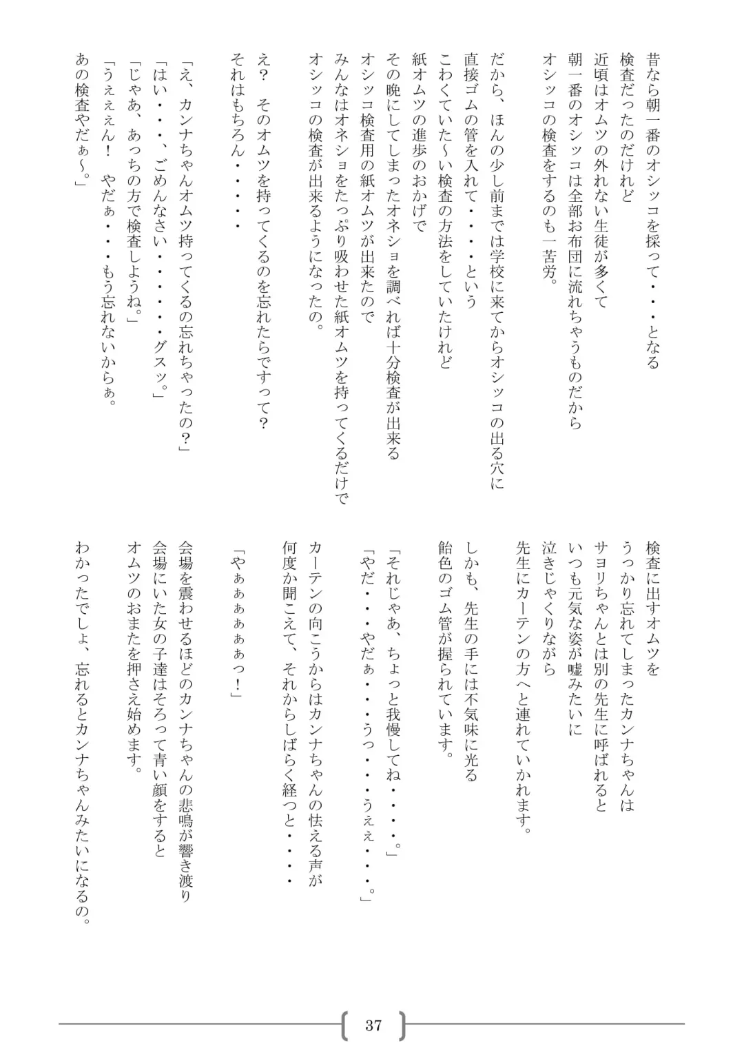 [Sin] Omutsu na △ Gakkou - Sei Marine Gakuen <Zenpen> - Haru to Natsu no Kiroku Fhentai - Page 37