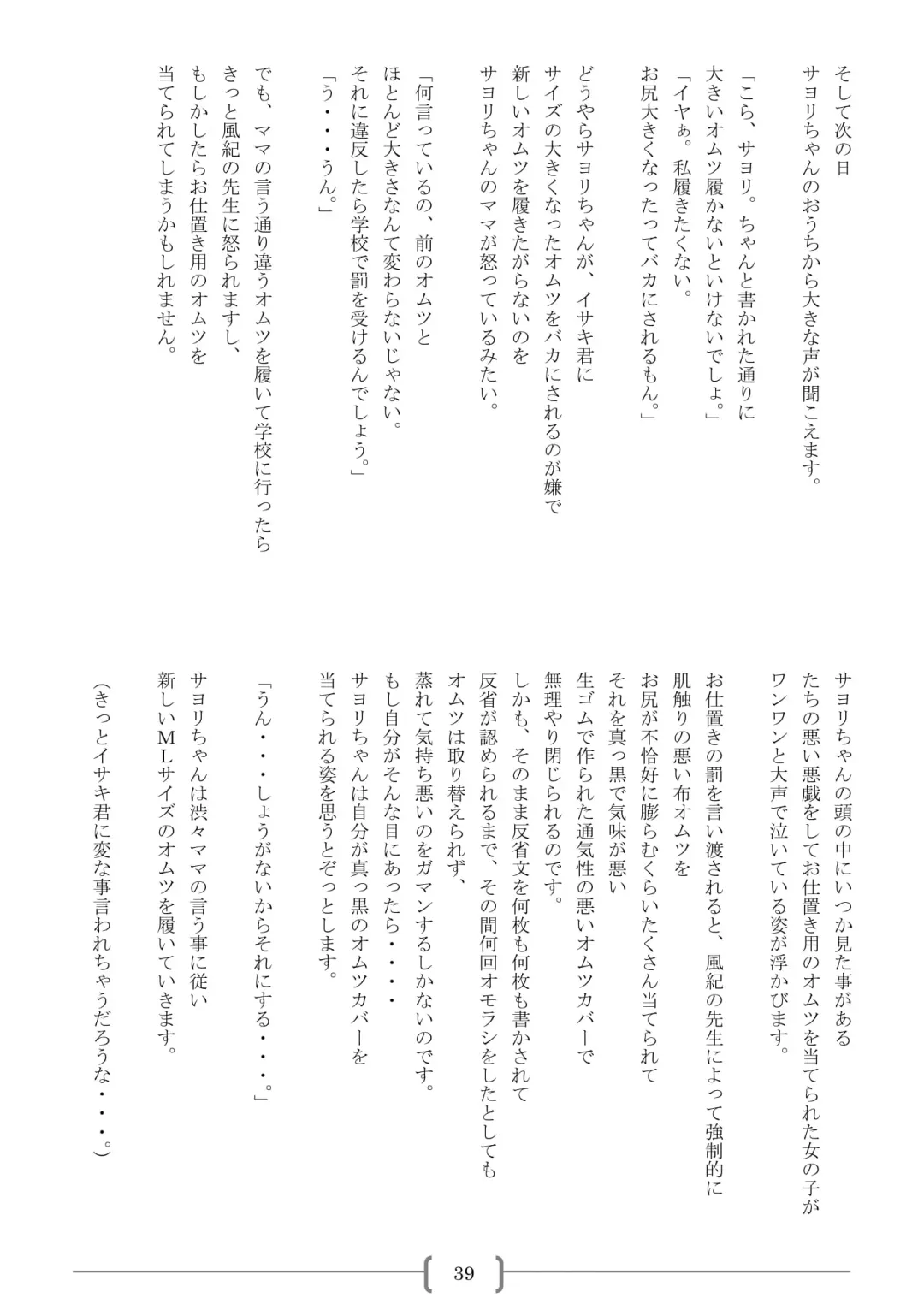 [Sin] Omutsu na △ Gakkou - Sei Marine Gakuen <Zenpen> - Haru to Natsu no Kiroku Fhentai - Page 39