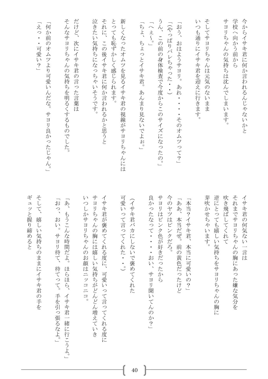 [Sin] Omutsu na △ Gakkou - Sei Marine Gakuen <Zenpen> - Haru to Natsu no Kiroku Fhentai - Page 40