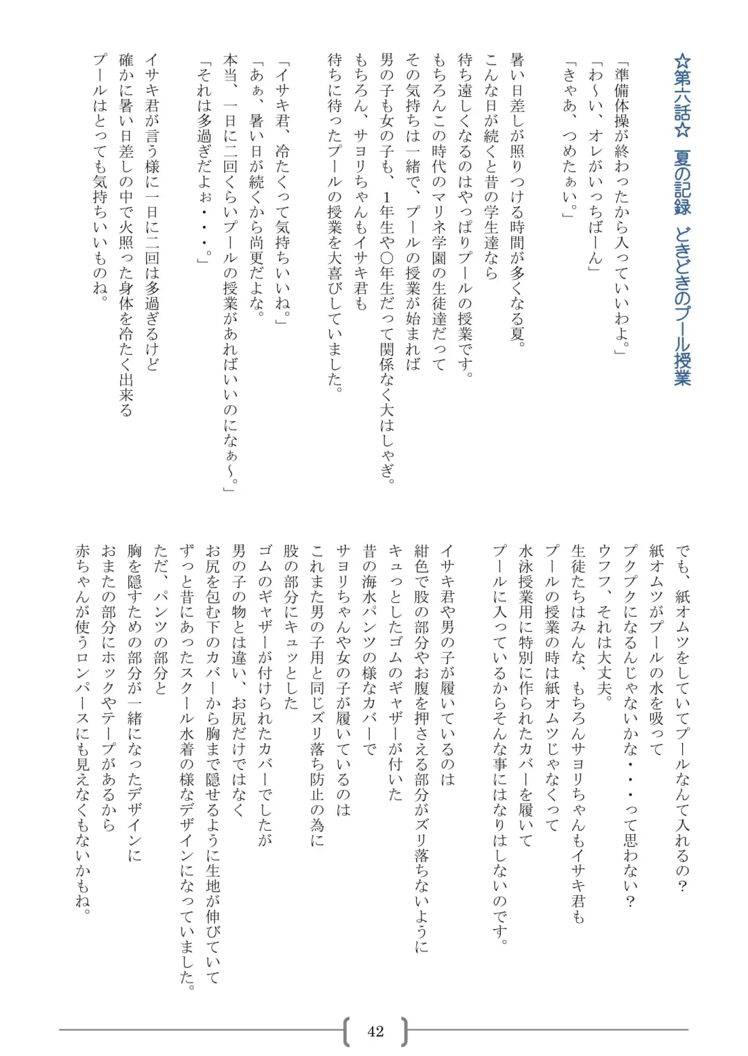 [Sin] Omutsu na △ Gakkou - Sei Marine Gakuen <Zenpen> - Haru to Natsu no Kiroku Fhentai - Page 42