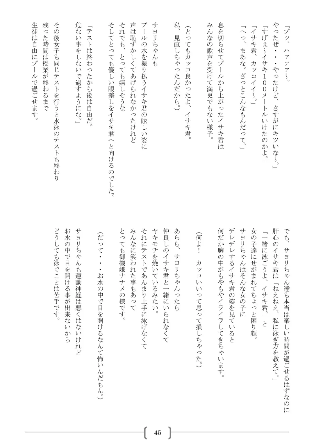 [Sin] Omutsu na △ Gakkou - Sei Marine Gakuen <Zenpen> - Haru to Natsu no Kiroku Fhentai - Page 45