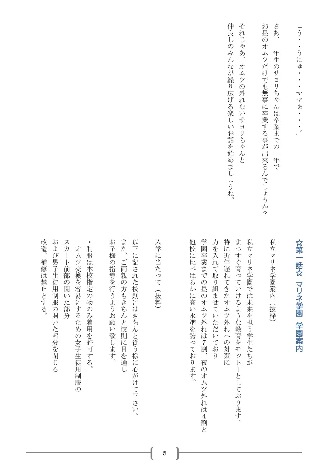 [Sin] Omutsu na △ Gakkou - Sei Marine Gakuen <Zenpen> - Haru to Natsu no Kiroku Fhentai - Page 5