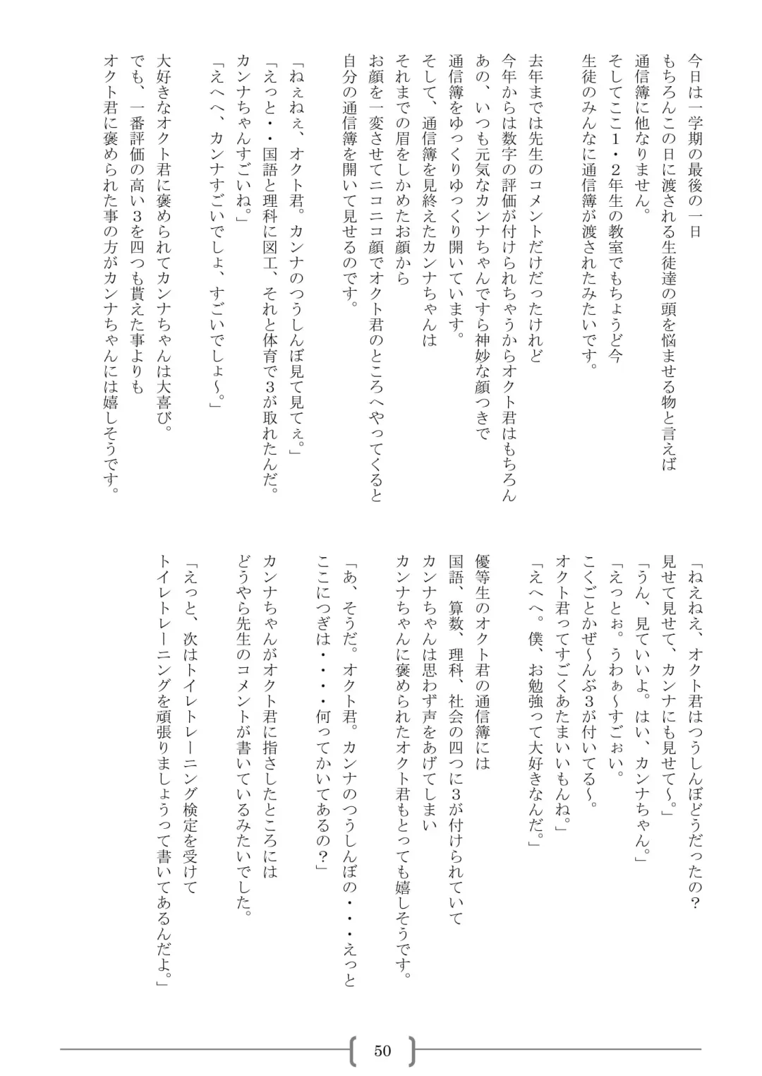 [Sin] Omutsu na △ Gakkou - Sei Marine Gakuen <Zenpen> - Haru to Natsu no Kiroku Fhentai - Page 50