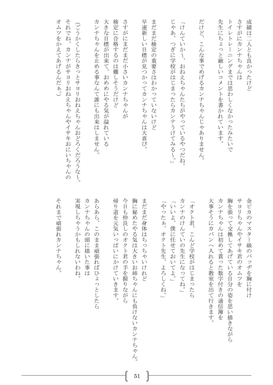 [Sin] Omutsu na △ Gakkou - Sei Marine Gakuen <Zenpen> - Haru to Natsu no Kiroku Fhentai - Page 51