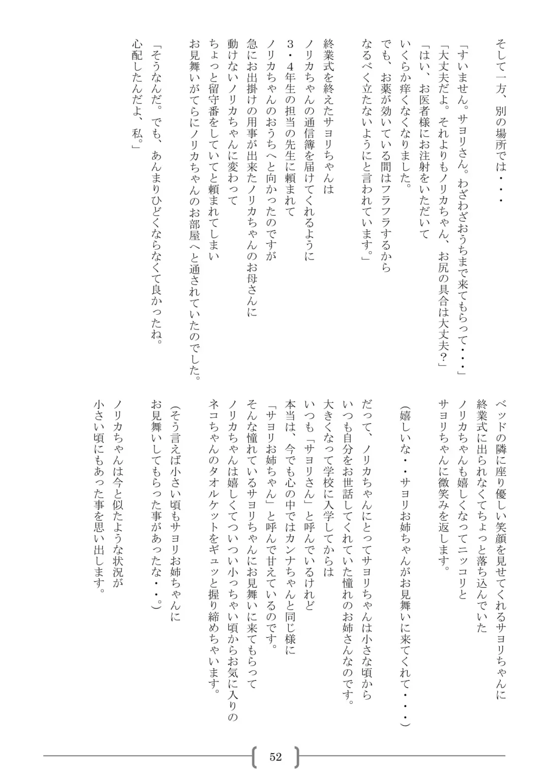 [Sin] Omutsu na △ Gakkou - Sei Marine Gakuen <Zenpen> - Haru to Natsu no Kiroku Fhentai - Page 52