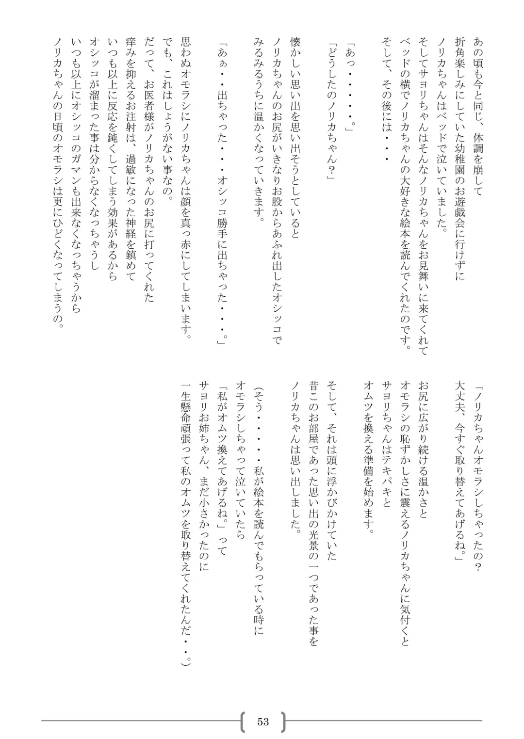 [Sin] Omutsu na △ Gakkou - Sei Marine Gakuen <Zenpen> - Haru to Natsu no Kiroku Fhentai - Page 53