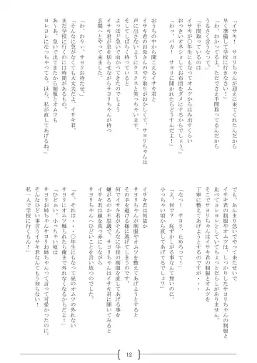 [Sin] Omutsu na △ Gakkou - Sei Marine Gakuen <Zenpen> - Haru to Natsu no Kiroku Fhentai - Page 12