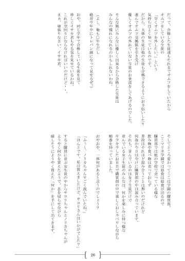 [Sin] Omutsu na △ Gakkou - Sei Marine Gakuen <Zenpen> - Haru to Natsu no Kiroku Fhentai - Page 26