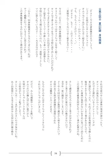 [Sin] Omutsu na △ Gakkou - Sei Marine Gakuen <Zenpen> - Haru to Natsu no Kiroku Fhentai - Page 34