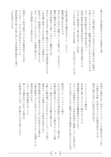 [Sin] Omutsu na △ Gakkou - Sei Marine Gakuen <Zenpen> - Haru to Natsu no Kiroku Fhentai - Page 6