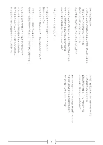 [Sin] Omutsu na △ Gakkou - Sei Marine Gakuen <Zenpen> - Haru to Natsu no Kiroku Fhentai - Page 9