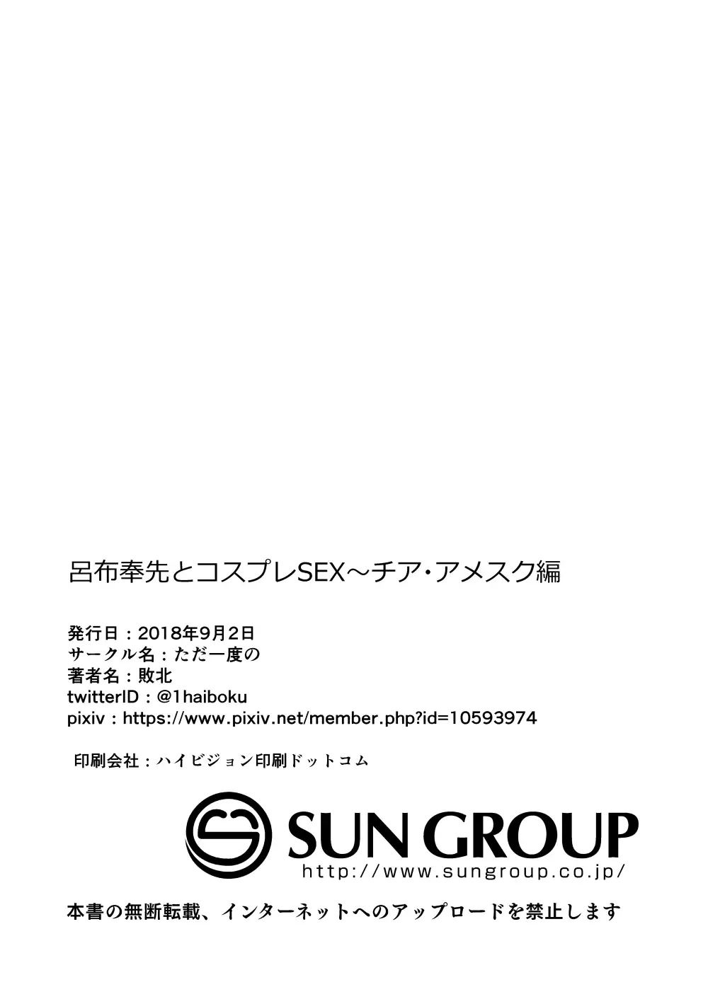 [Haiboku] Ryofu Housen to Cosplay SEX ~ Cheer AmeSch Hen Fhentai - Page 33